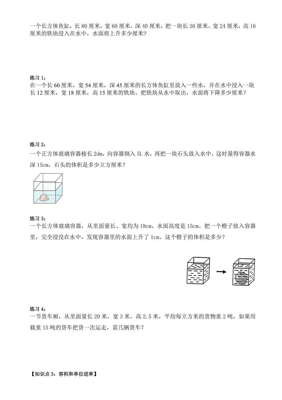 【新】五年级下册数学-人教版-长方体和正方体的表面积和体积(知识点+例题+练习题)_第5页