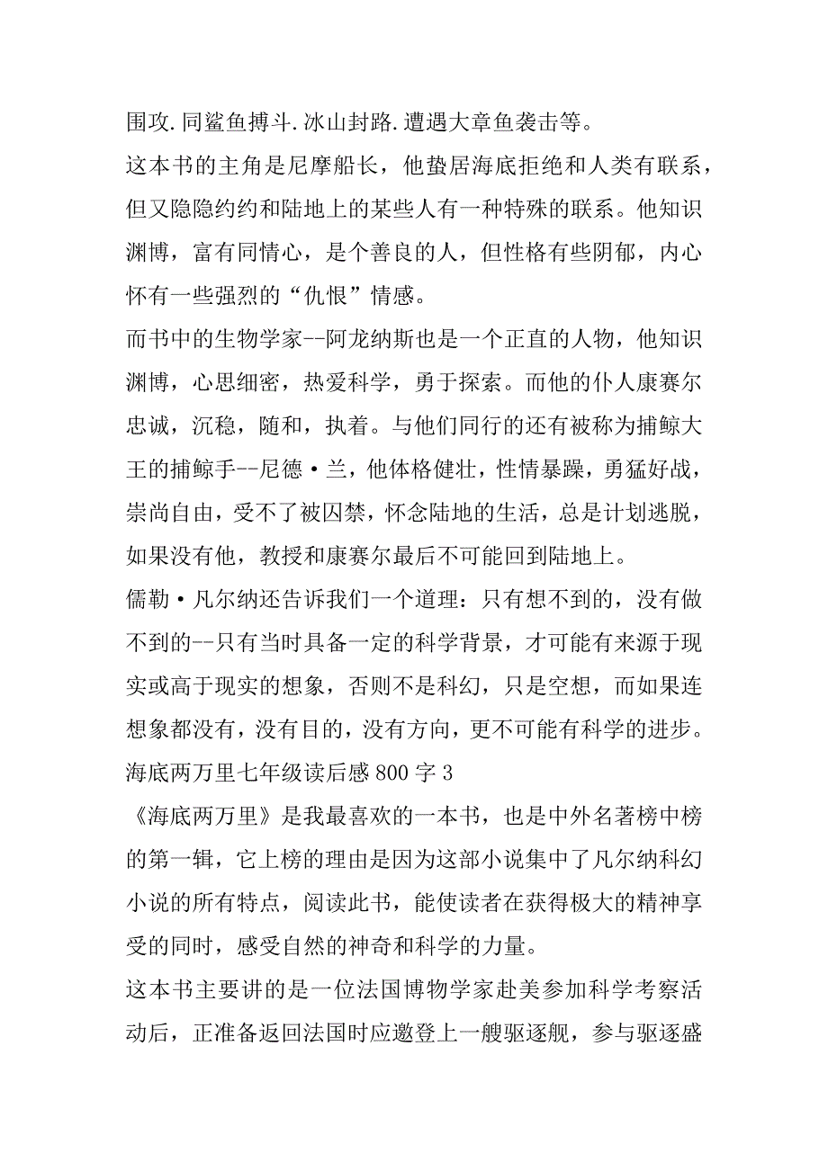 2023年海底两万里七年级读后感800字7篇（全文）_第3页