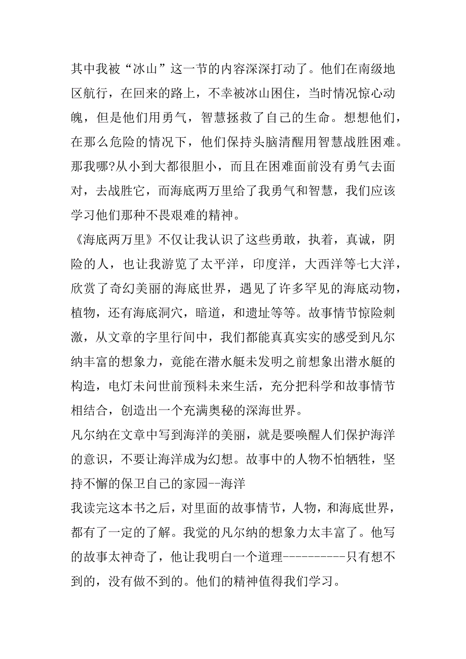 2023年海底两万里七年级读后感800字7篇（全文）_第5页