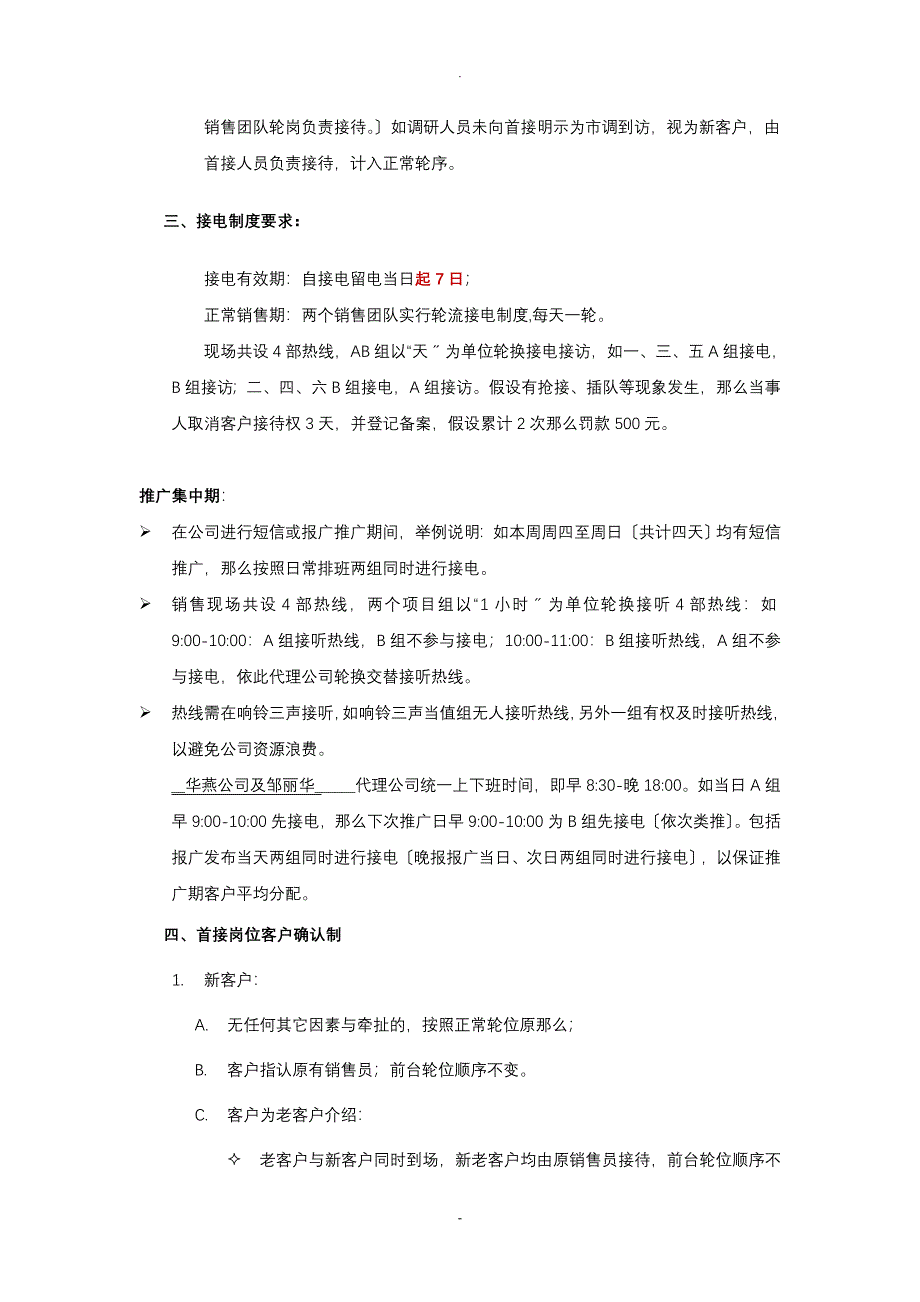 房地产联合销售代理规则_第3页