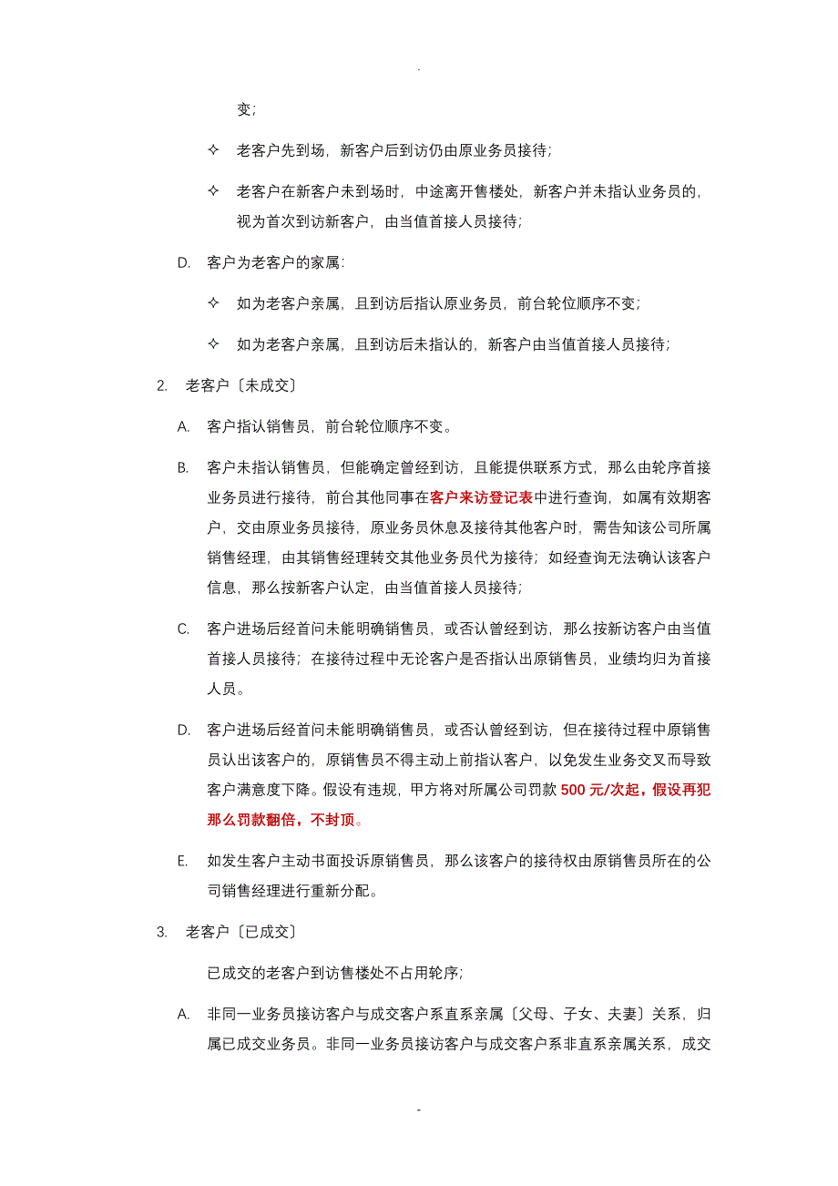 房地产联合销售代理规则_第4页