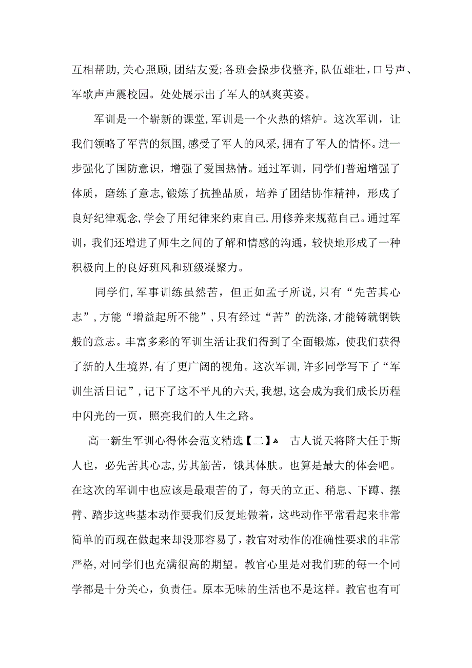 高一新生军训心得体会范文_第2页