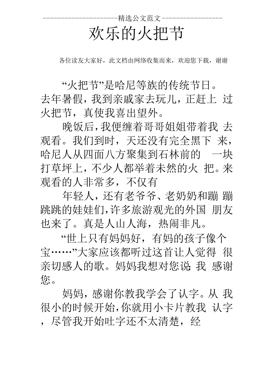 欢乐的火把节_第1页