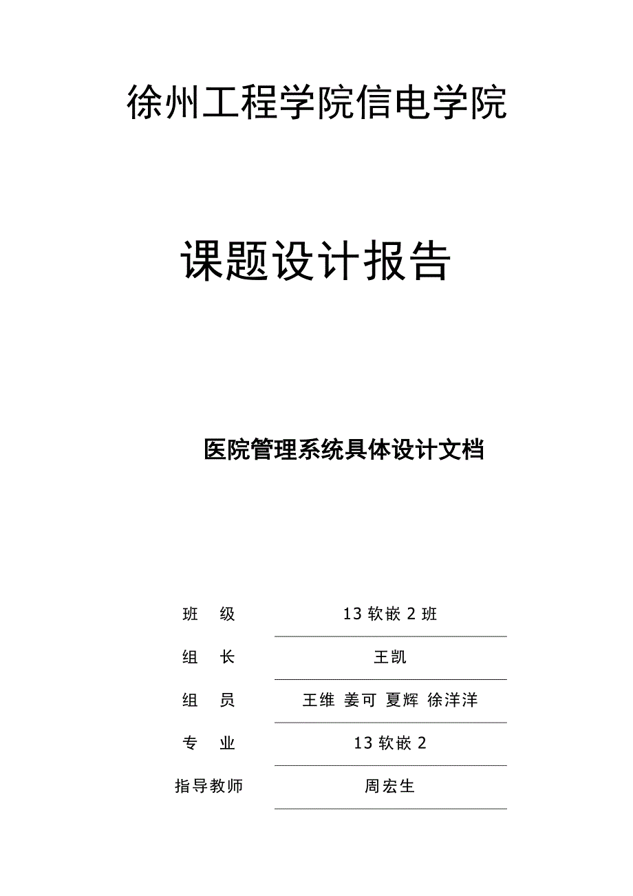 医院管理系统详细设计文档.doc_第1页