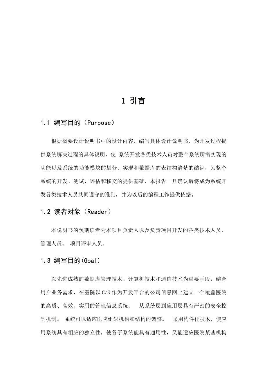 医院管理系统详细设计文档.doc_第3页