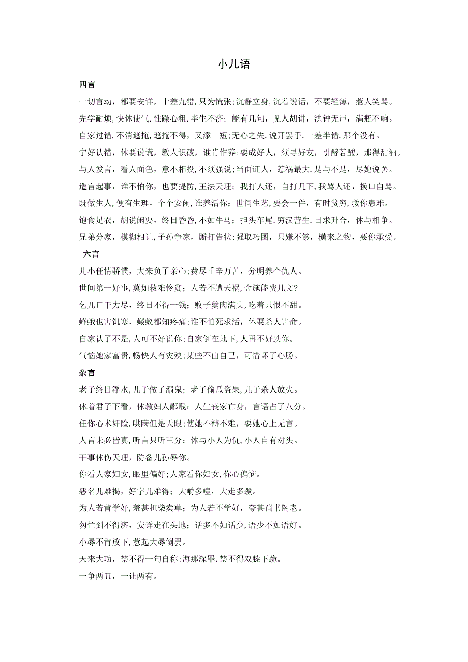 小儿语及续小儿语_第1页