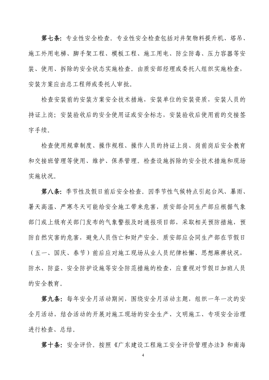 建筑工程施工安全检查制度.doc_第4页