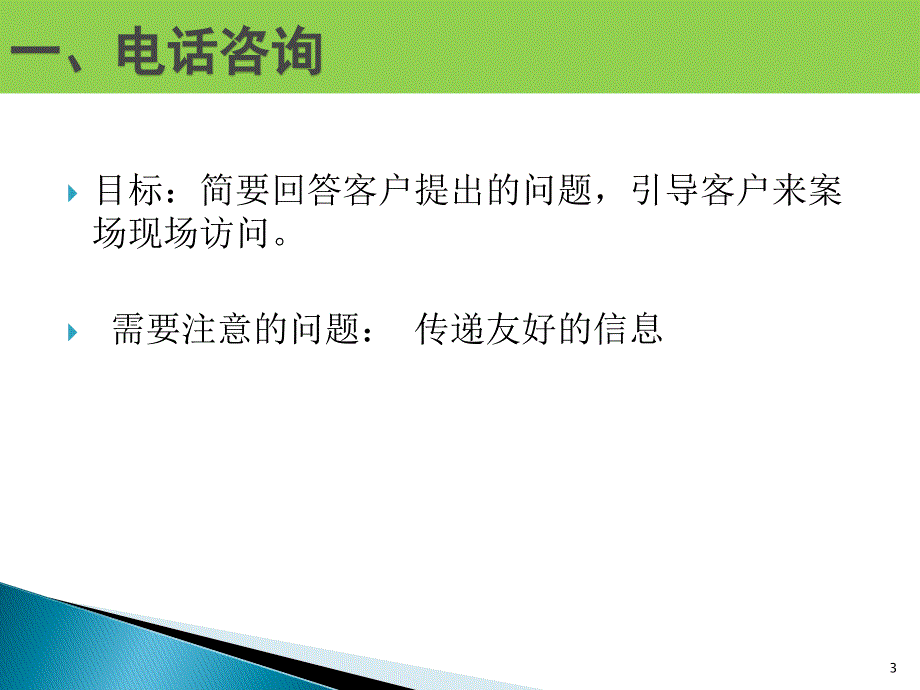 房地产销售基础知识课件_第3页