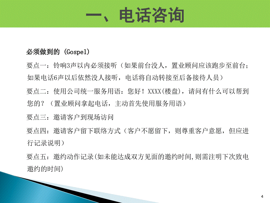 房地产销售基础知识课件_第4页