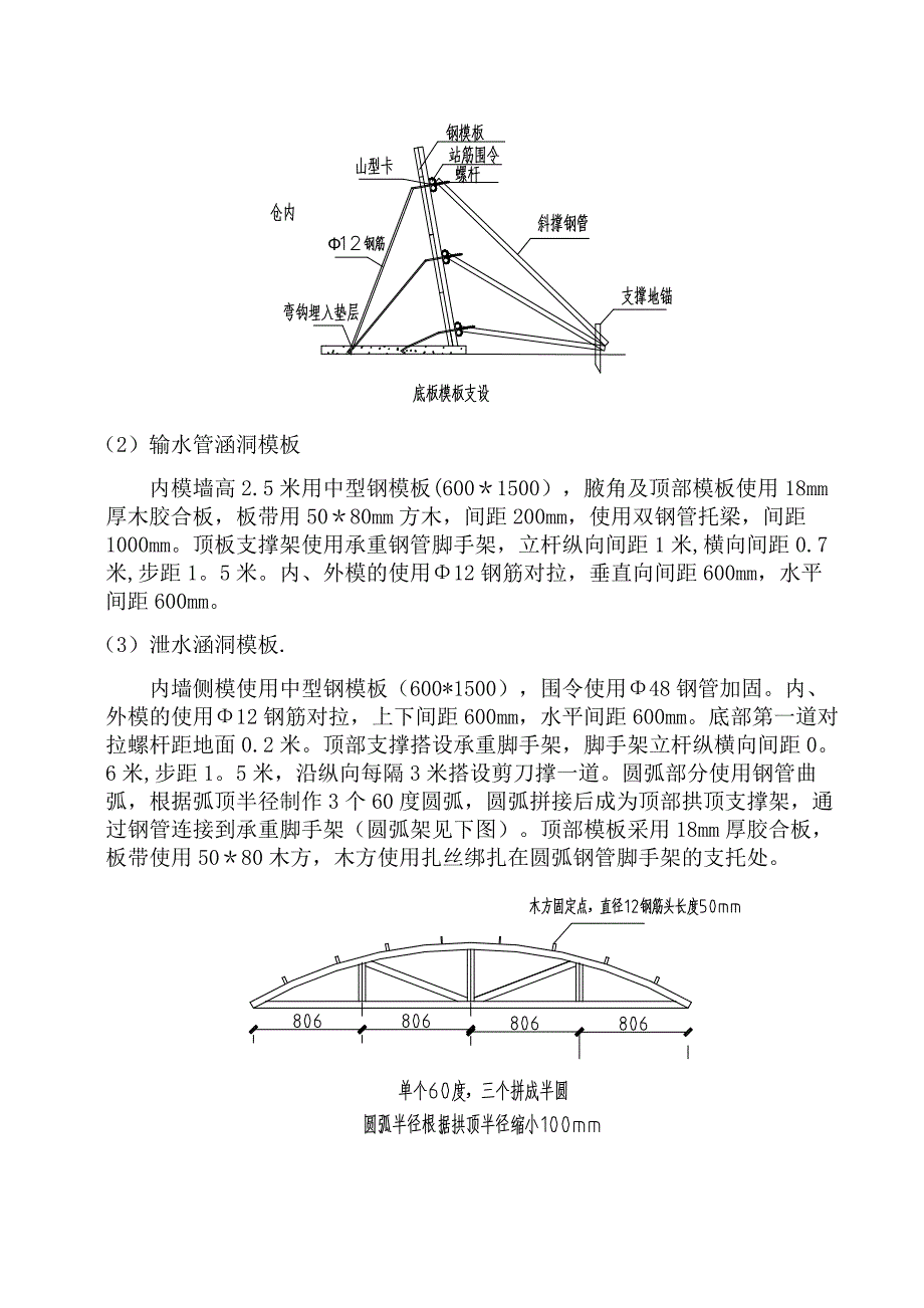 【建筑施工方案】泄水涵洞施工方案DOC_第3页