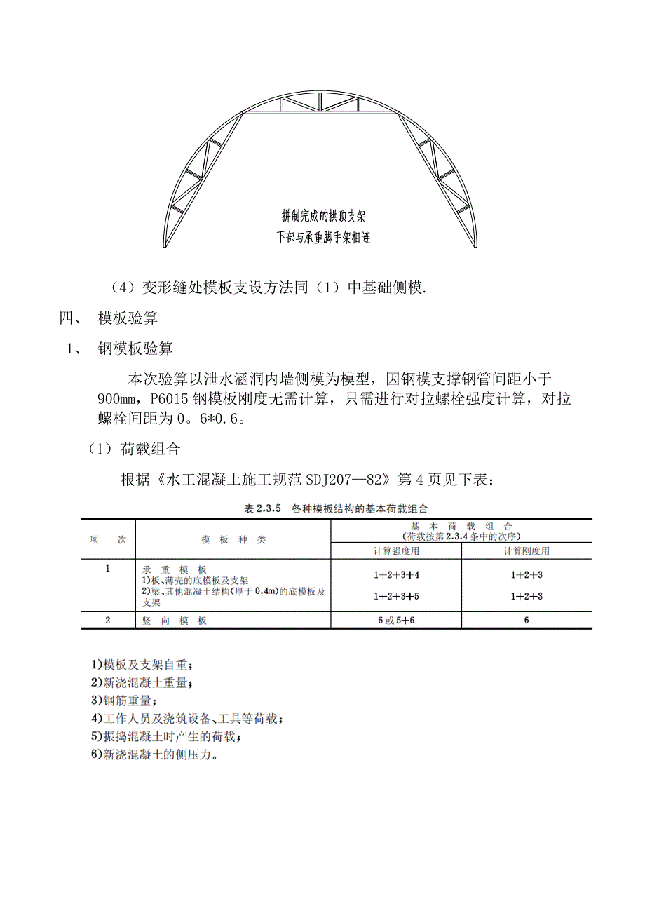 【建筑施工方案】泄水涵洞施工方案DOC_第4页