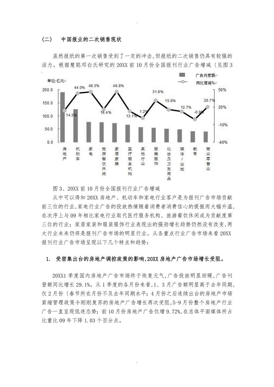 浅析受众细分对报纸二次销售的启示_第5页