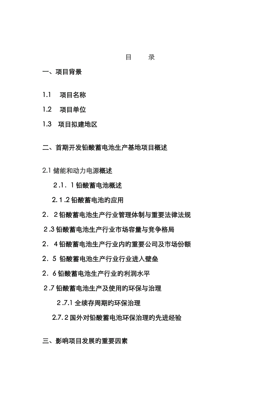 储能和动力电源产业基地建设可行性报告_第2页