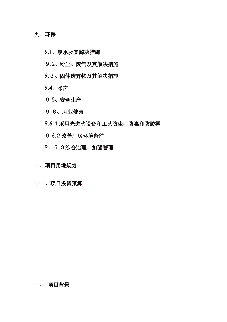 储能和动力电源产业基地建设可行性报告_第4页