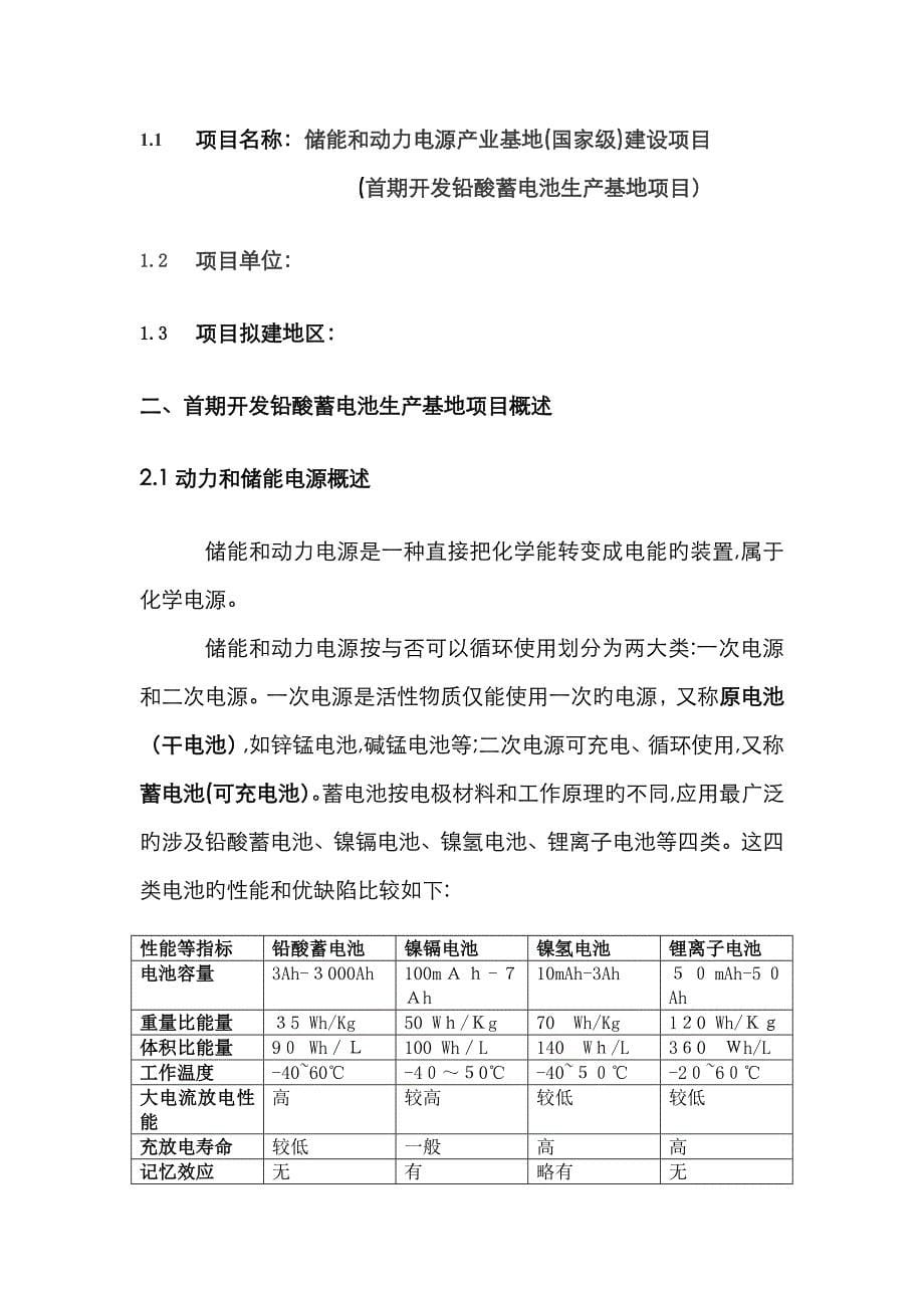 储能和动力电源产业基地建设可行性报告_第5页