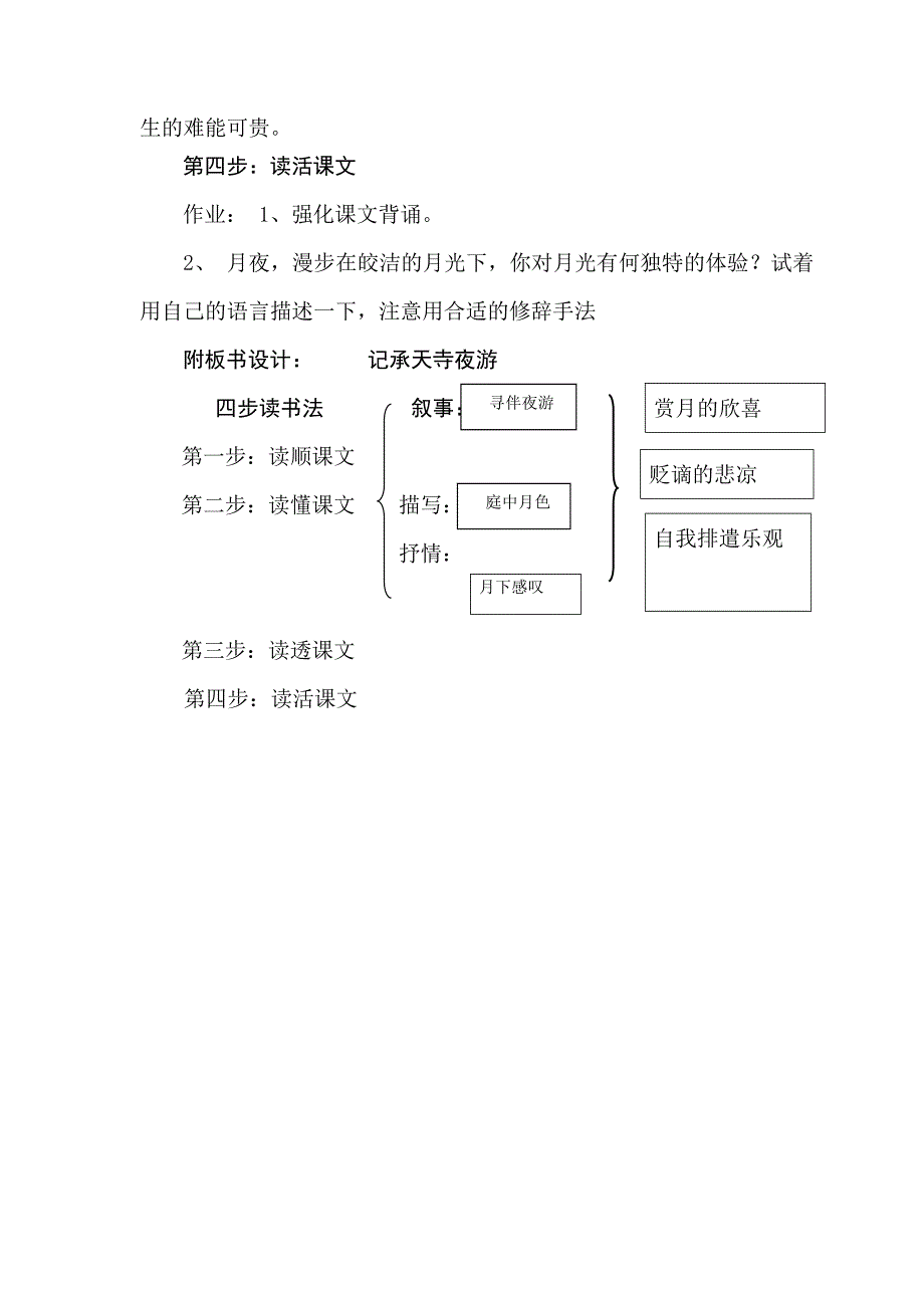 《记承天寺夜游》教学设计[94].doc_第4页