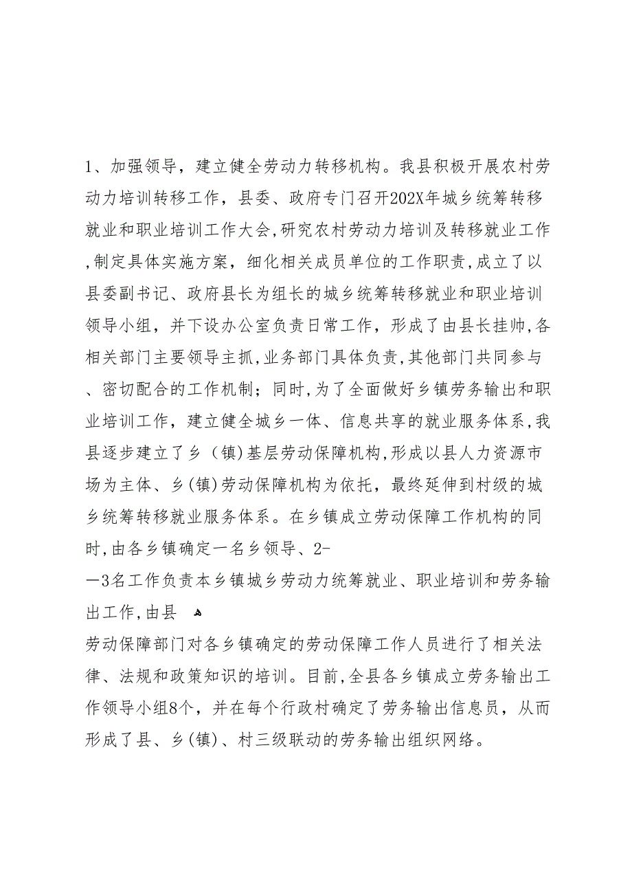 县上半年农村劳动力培训转移工作总结_第2页