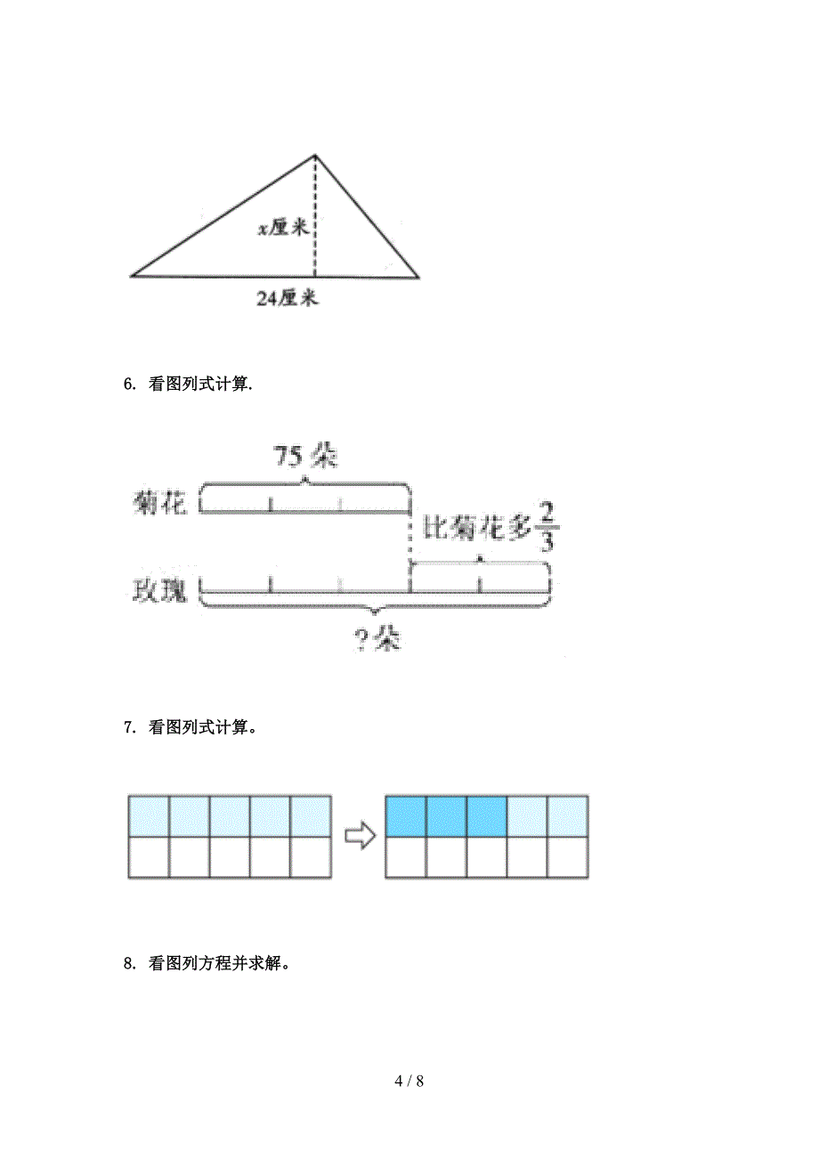 北京版五年级数学上册看图列方程计算专项考点_第4页