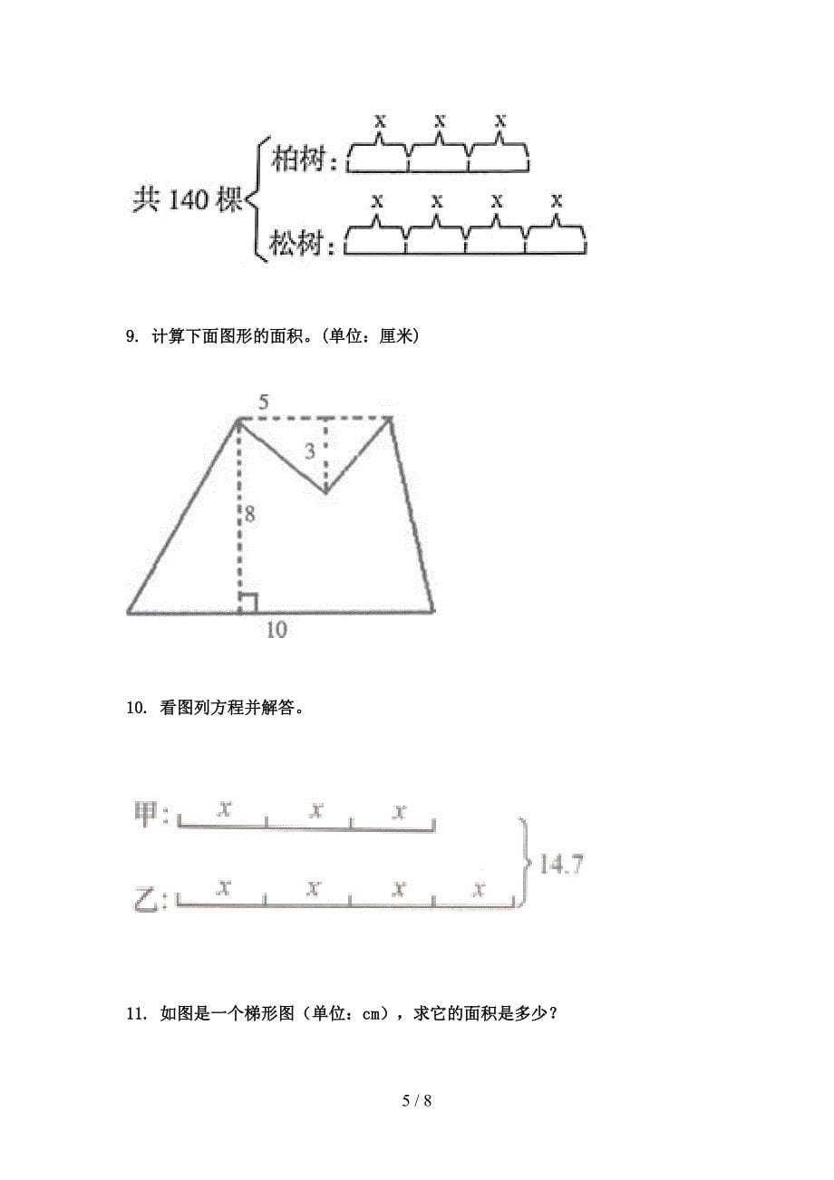 北京版五年级数学上册看图列方程计算专项考点_第5页