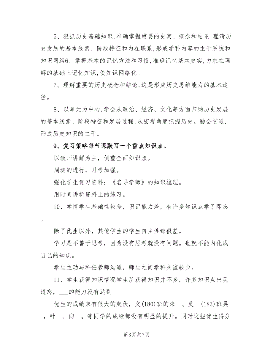 2022年高中教师个人年终工作总结.doc_第3页