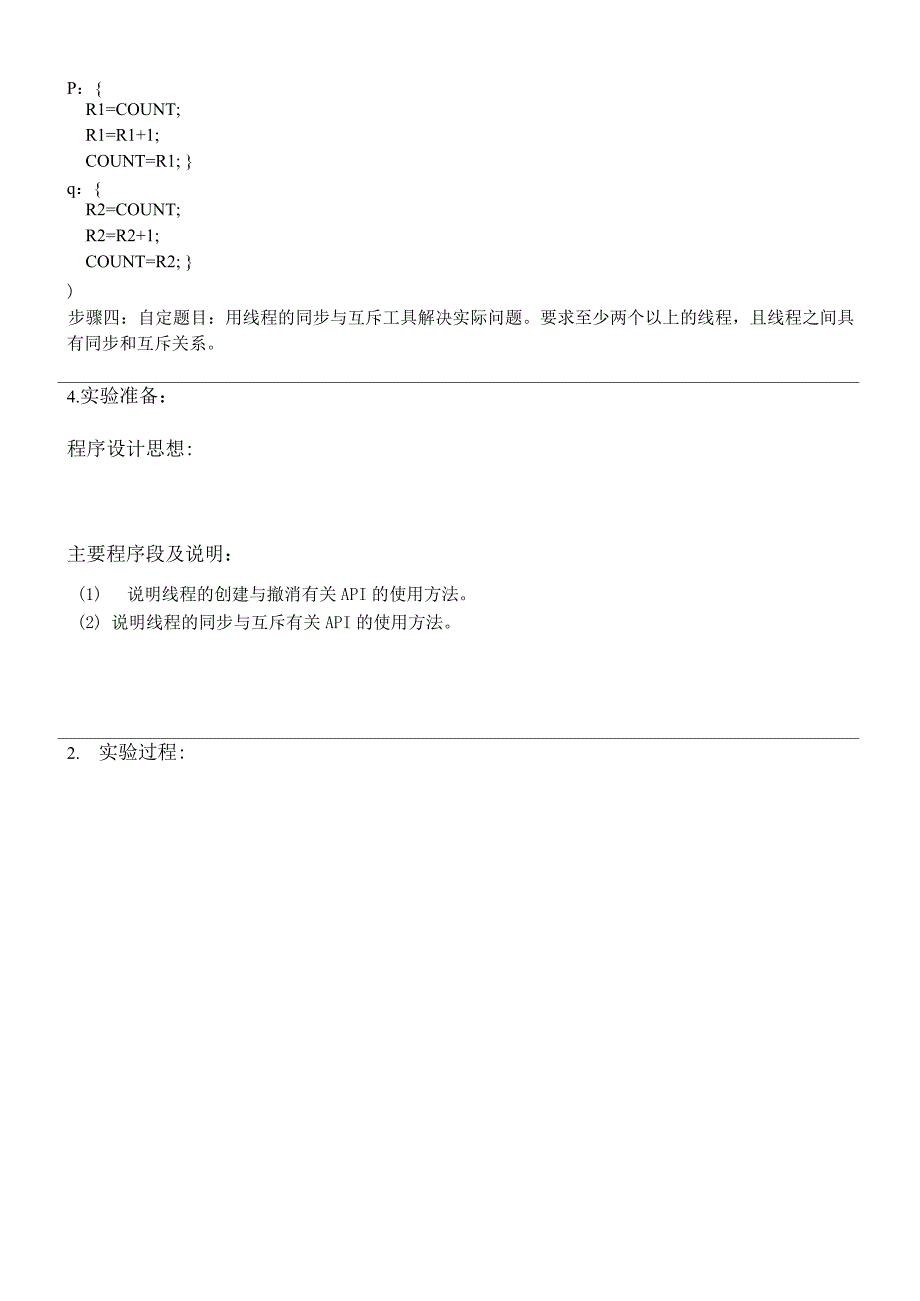 操作系统实验1——Windows环境下用线程的同步与互斥工具解决实际问题[4页]_第4页