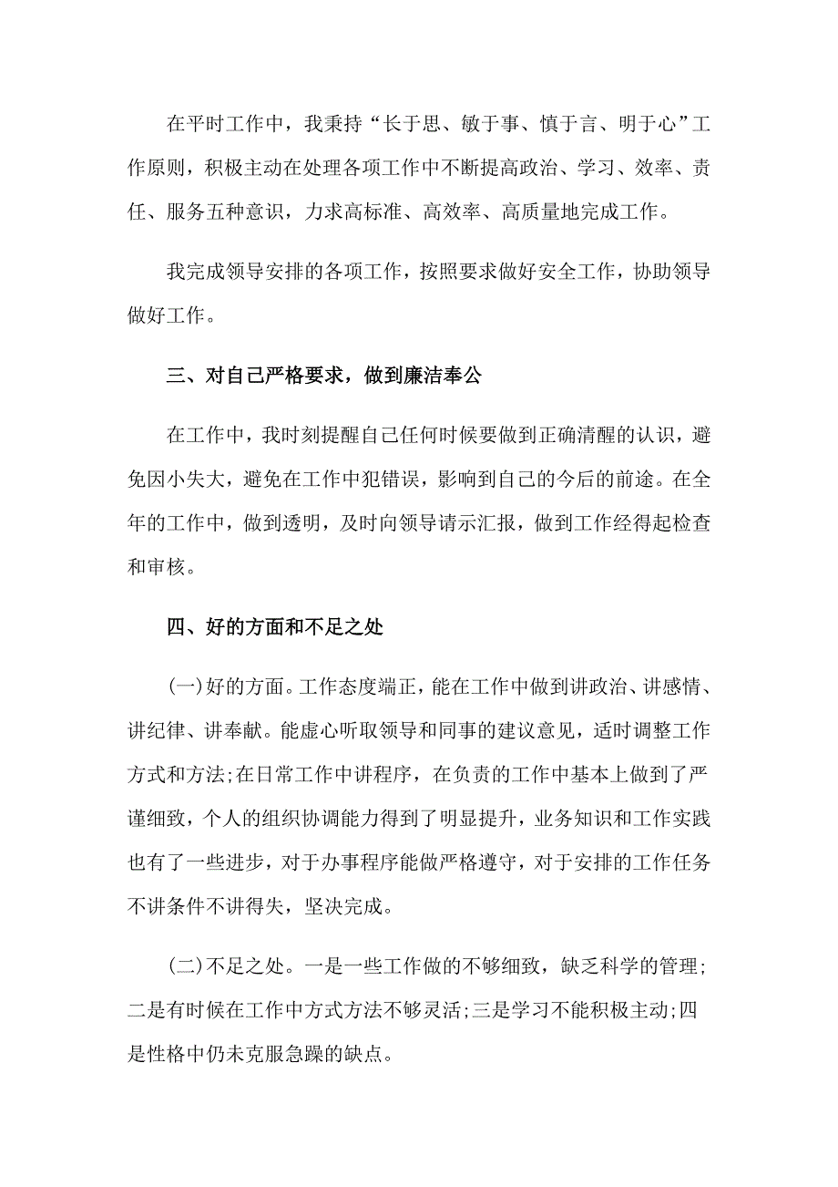 【word版】2023年个人述职报告格式_第2页