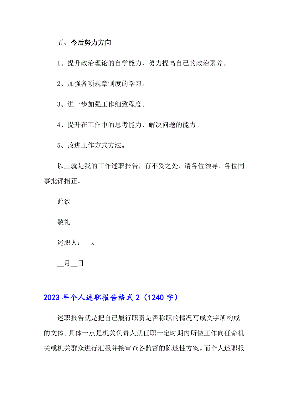 【word版】2023年个人述职报告格式_第3页