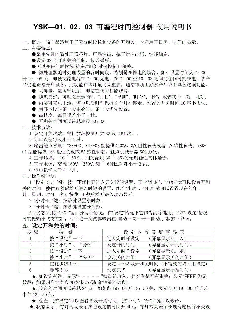 可编程时间控制器_第1页