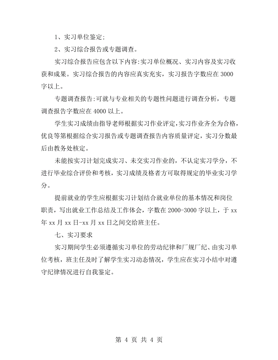 汽修学生顶岗实习计划范文_第4页