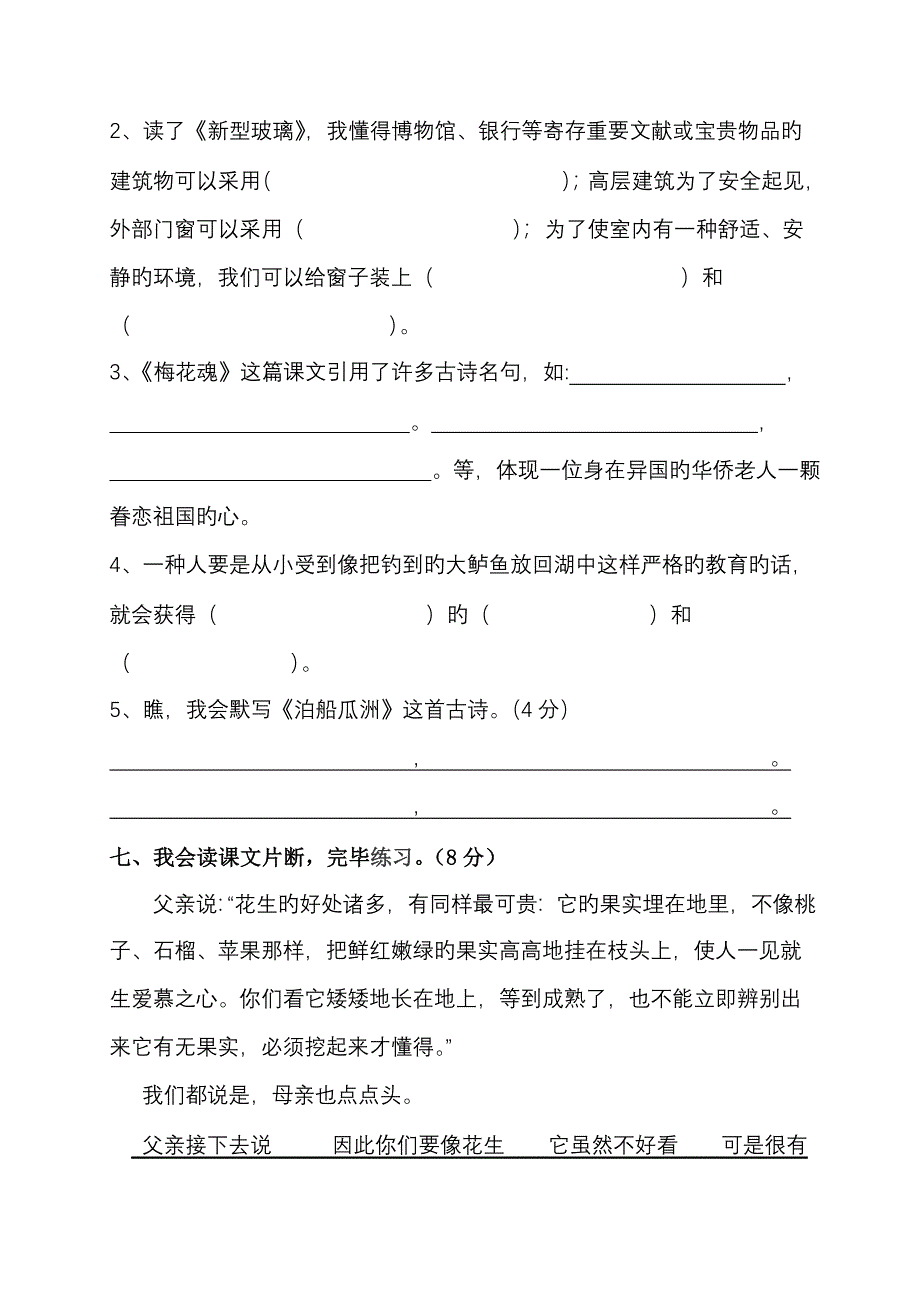 人教版小学语文五年级上册期中试卷_第3页