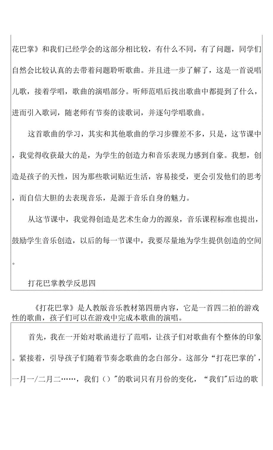 2022《打花巴掌》教学反思0001.docx_第3页