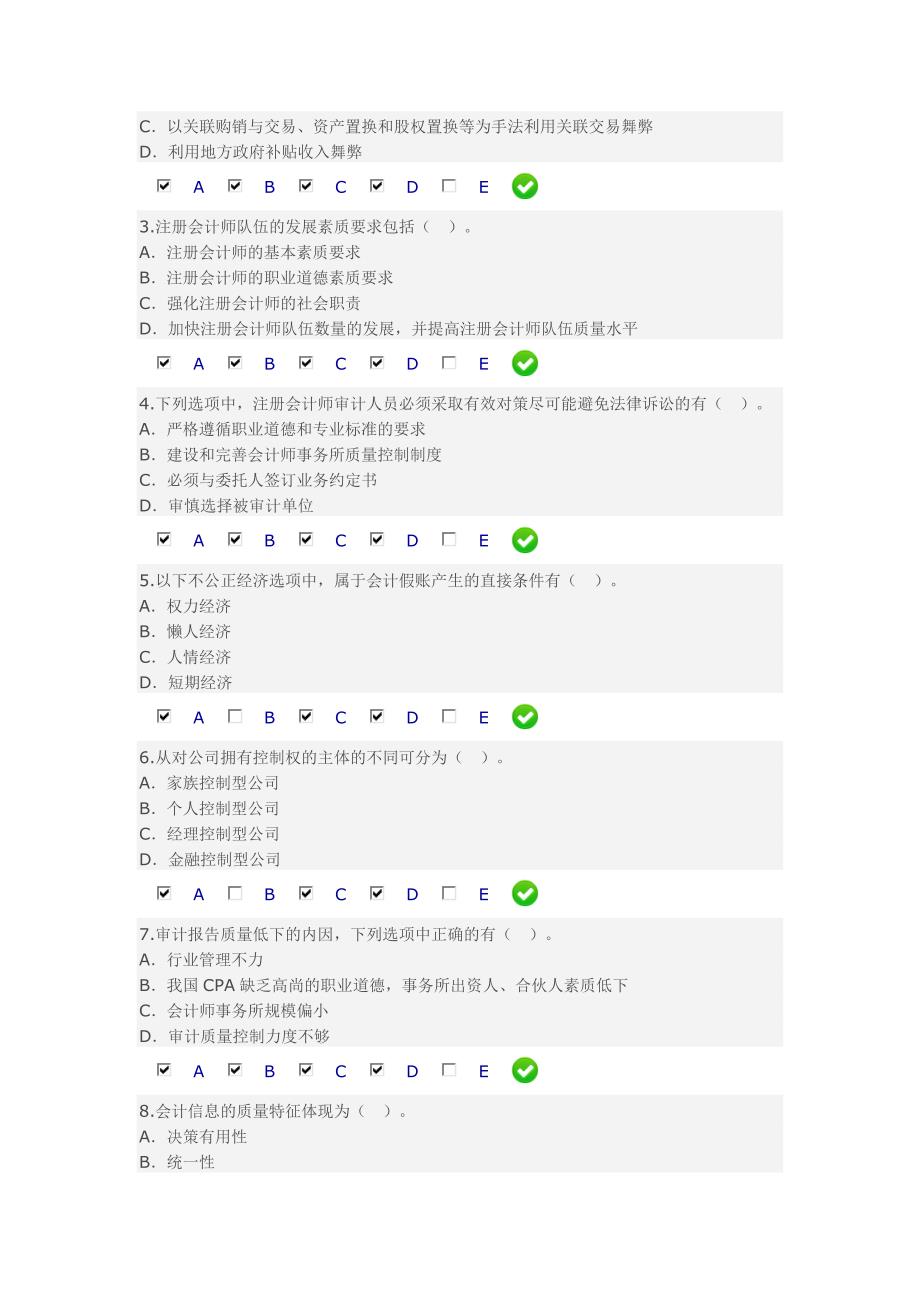 企业伦理与会计道德考试题及答案_第4页