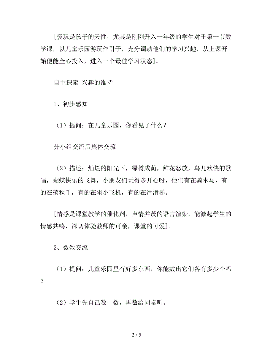 【教育资料】六年级数学下：数一数》教学设计.doc_第2页