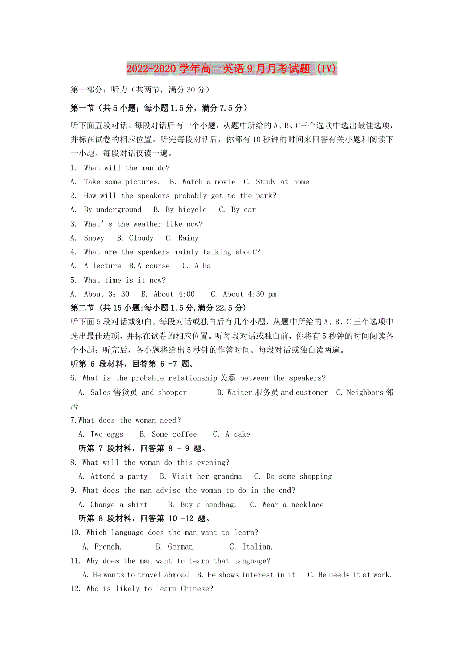 2022-2020学年高一英语9月月考试题 (IV)_第1页