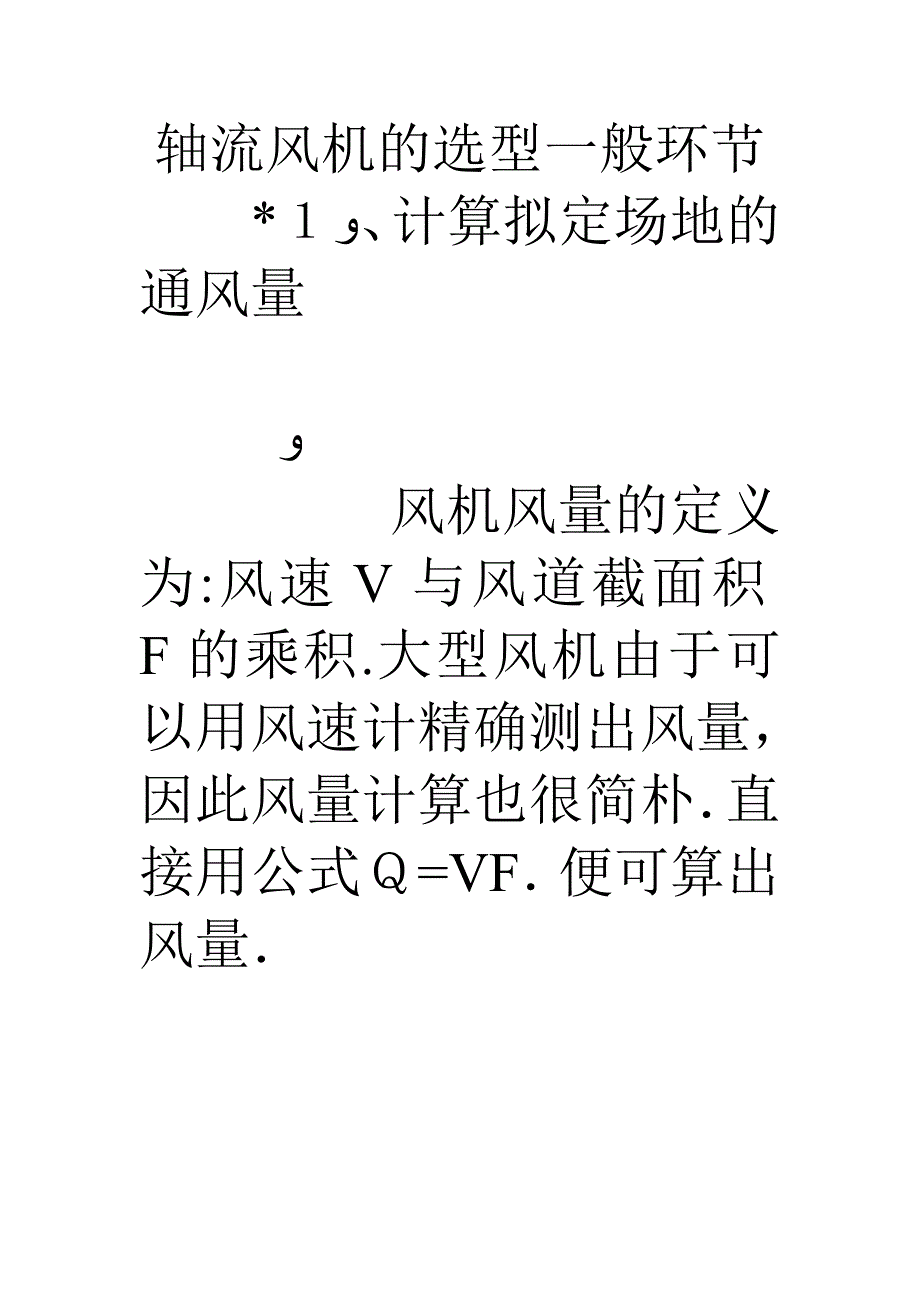 轴流风机的选型一般步骤_第1页