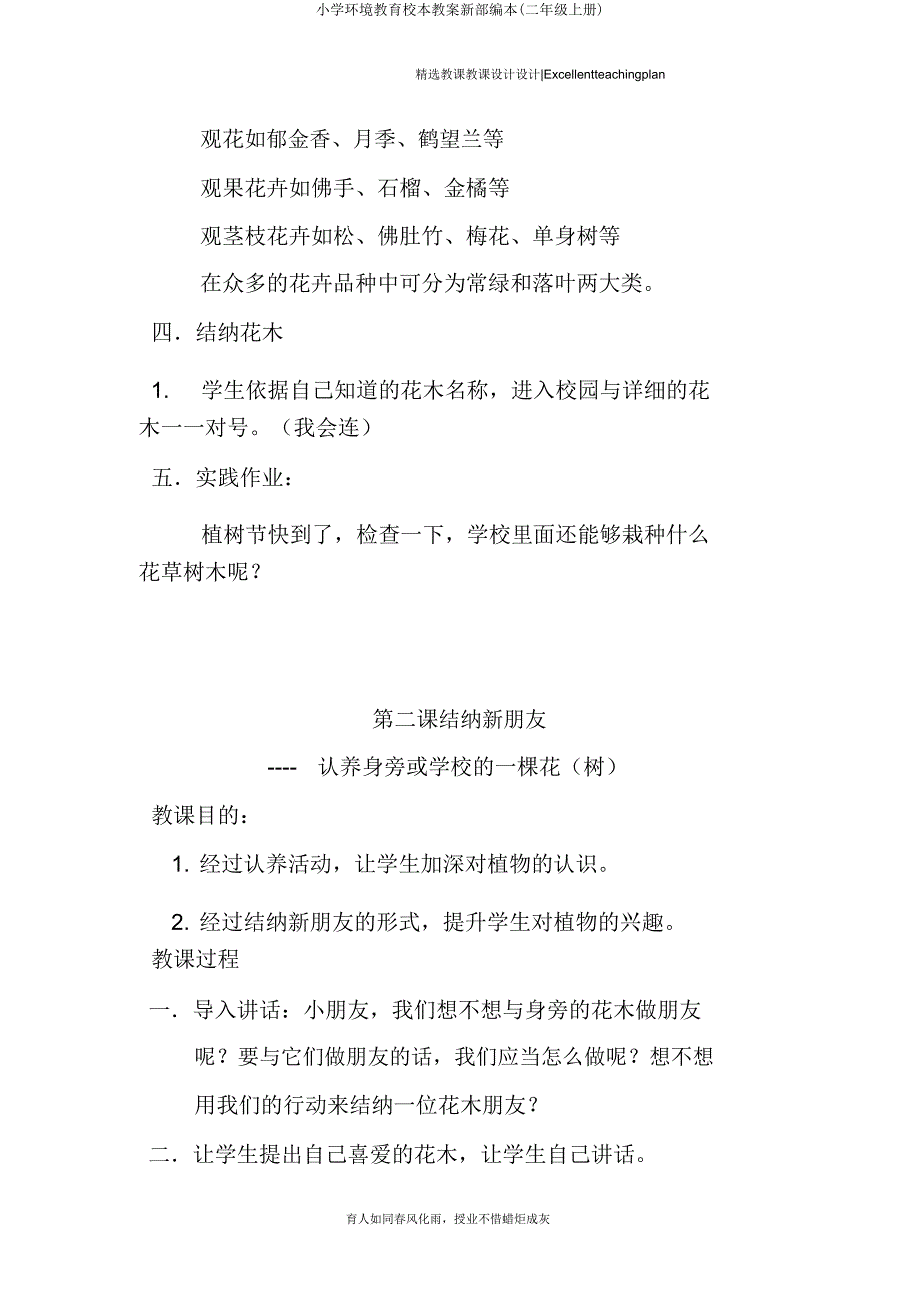 小学环境教育校本教案新部编本(二年级上册).doc_第3页