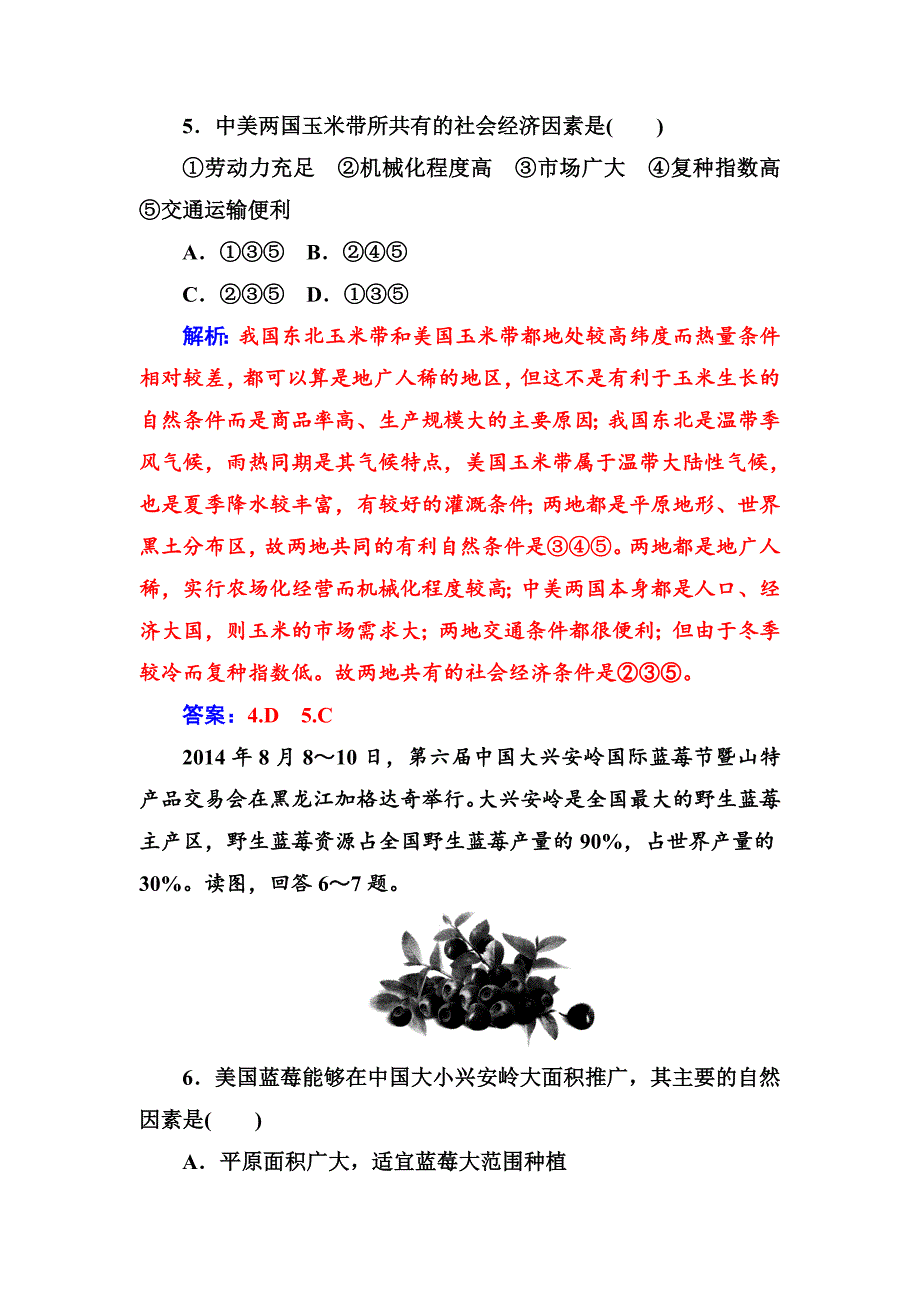 【精品】【金版学案】人教版高中地理必修三练习：第四章第一节第二课时东北地区的商品粮基地建设及农业发展方向 Word版含答案_第5页