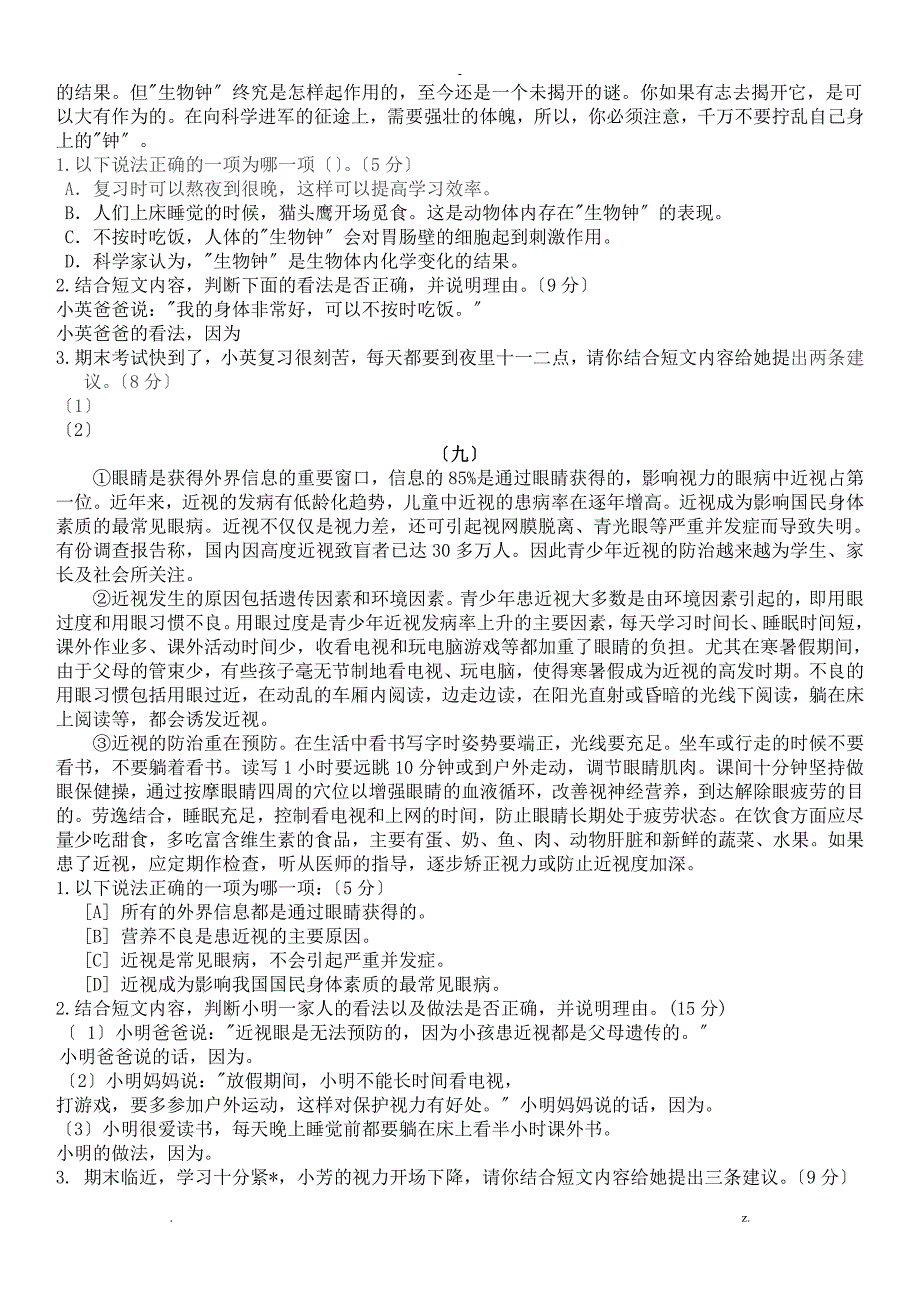 小学五年级非连续性文本阅读专项训练题含答案_第5页