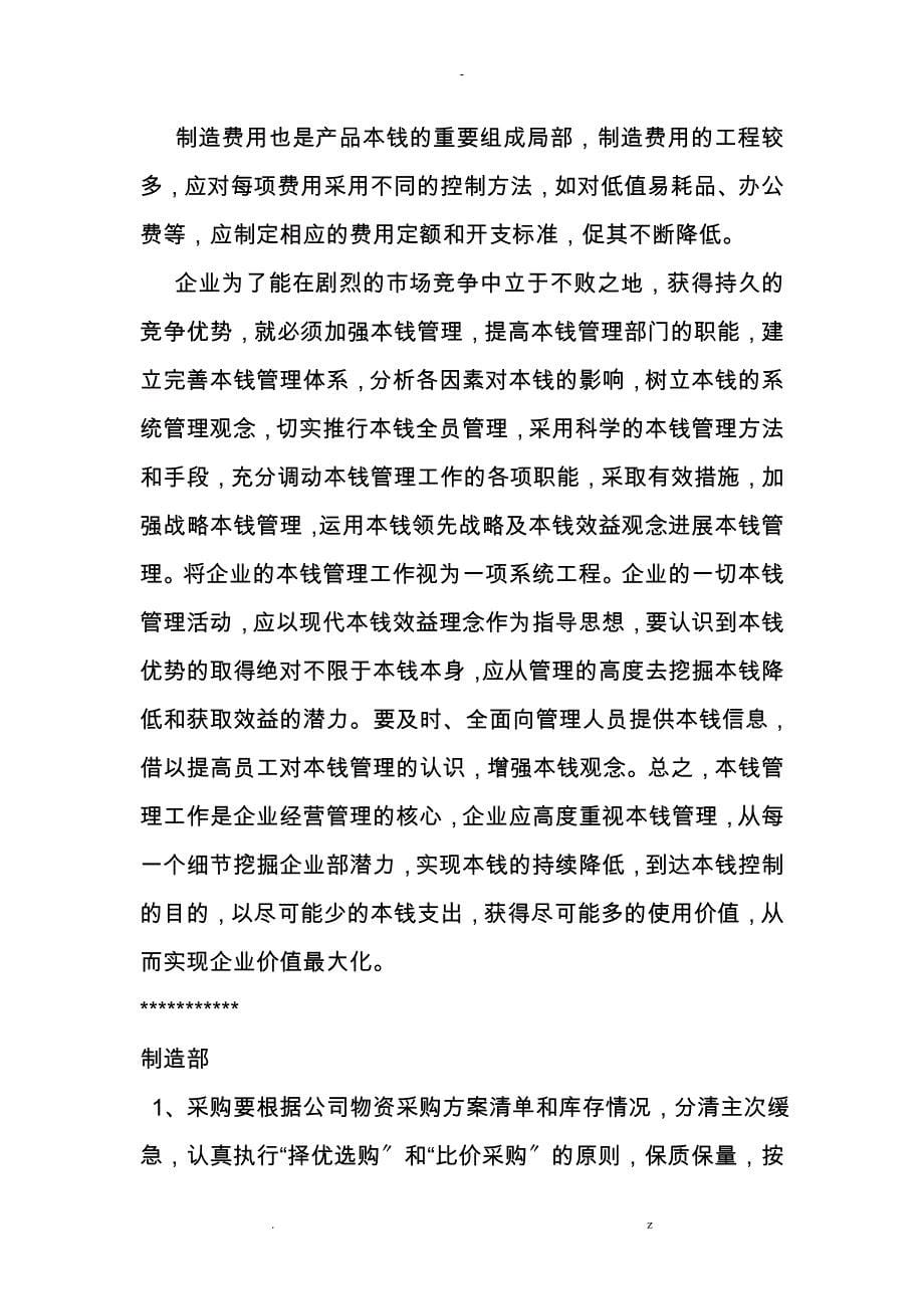 公司各部门降低成本计划措施_第5页