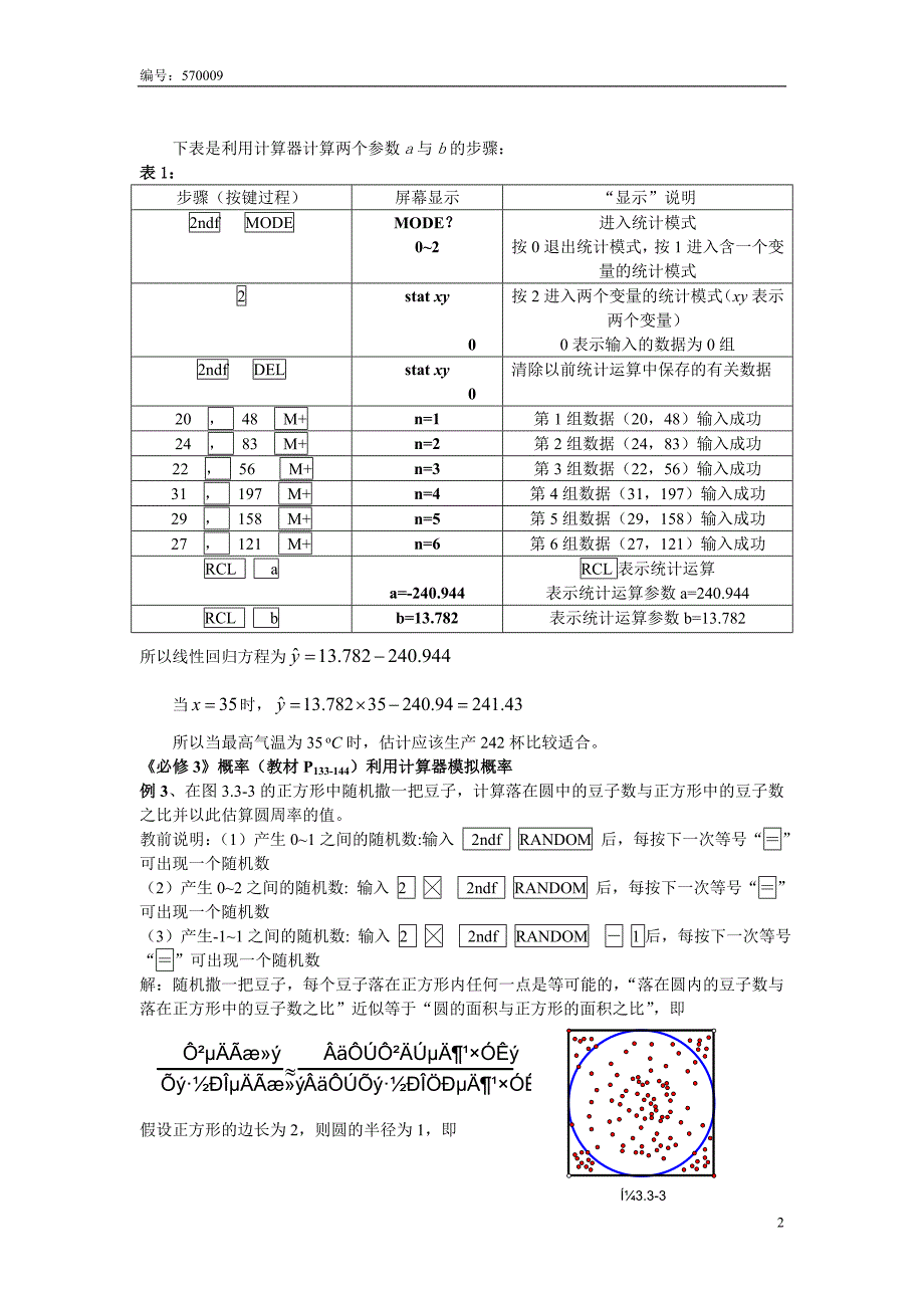 运用科学计算器进行数学实验的可行性初探_第2页