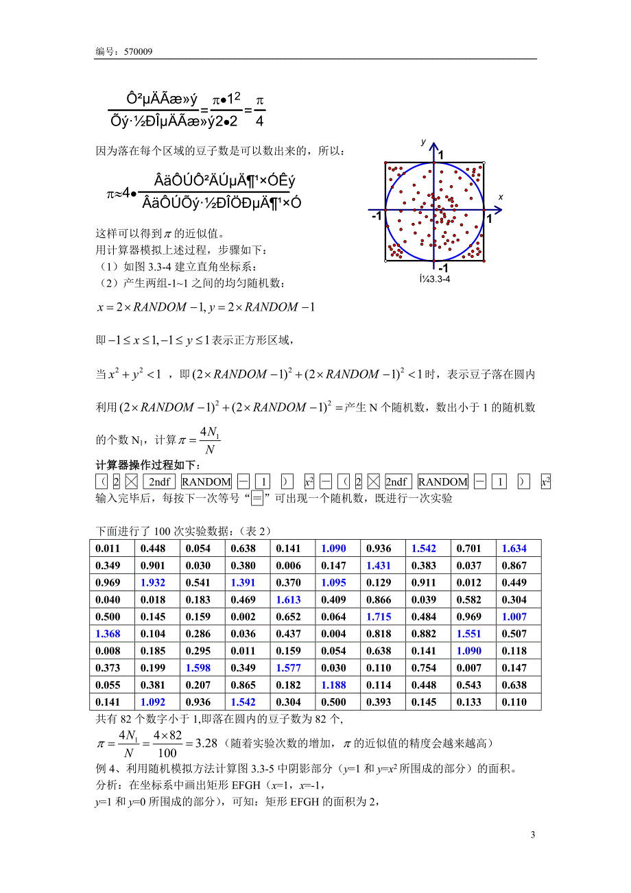 运用科学计算器进行数学实验的可行性初探_第3页