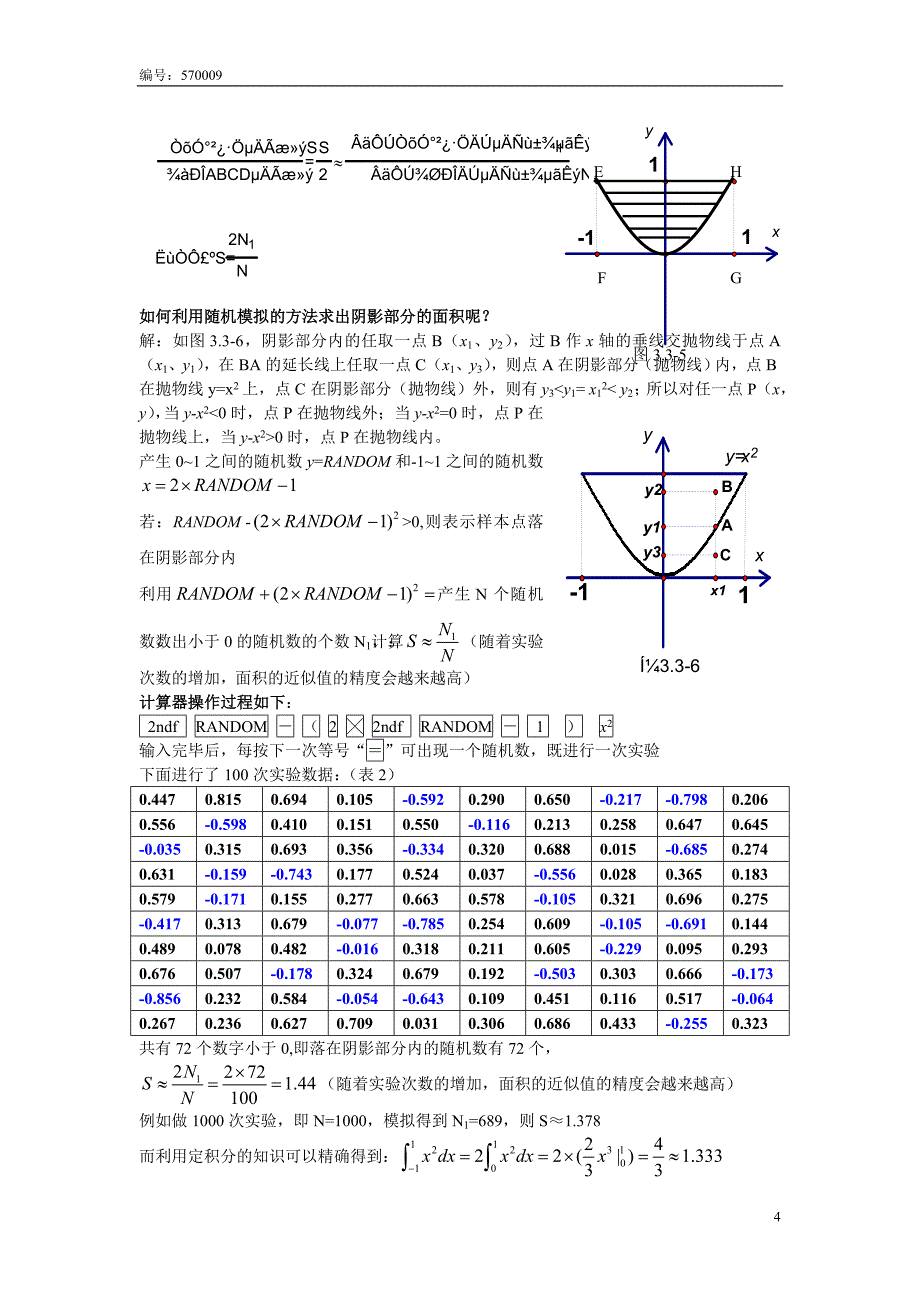 运用科学计算器进行数学实验的可行性初探_第4页