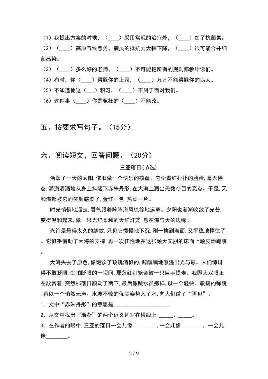 语文版五年级语文下册期末考试题汇编(2套).docx_第2页