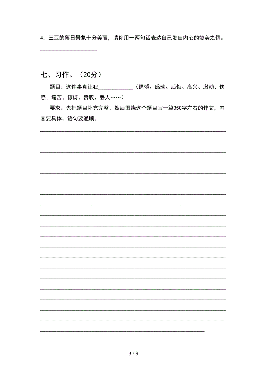 语文版五年级语文下册期末考试题汇编(2套).docx_第3页