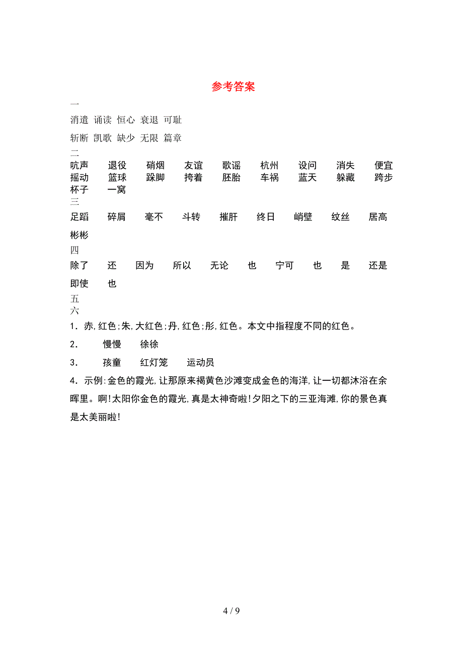 语文版五年级语文下册期末考试题汇编(2套).docx_第4页