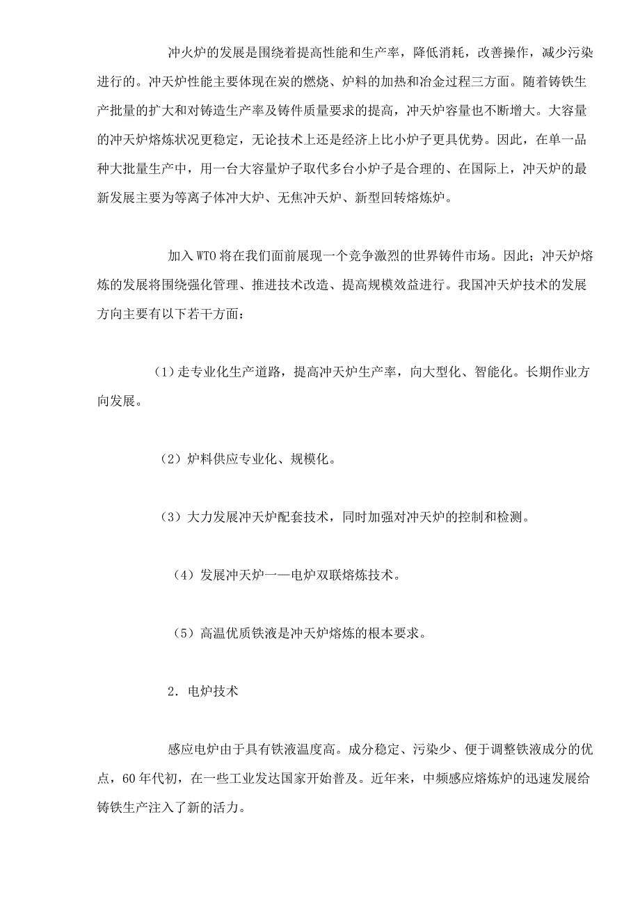 我国铸铁铸造业当前发展状况及趋势_第3页