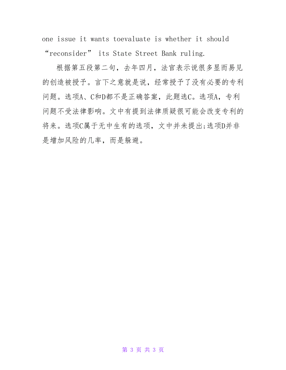 英语专业八级阅读推理题考试技巧.doc_第3页