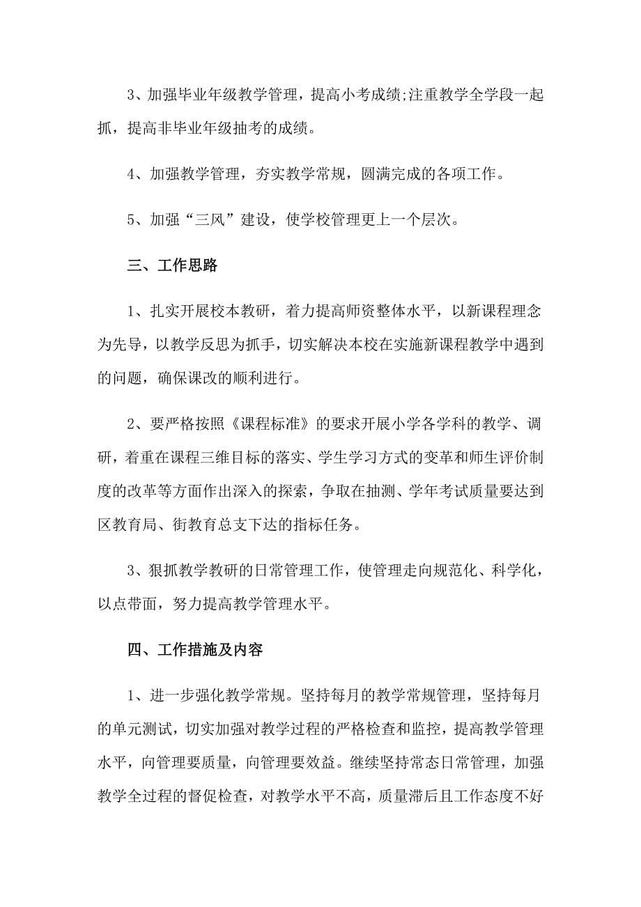 教师个人工作计划(合集15篇)_第5页