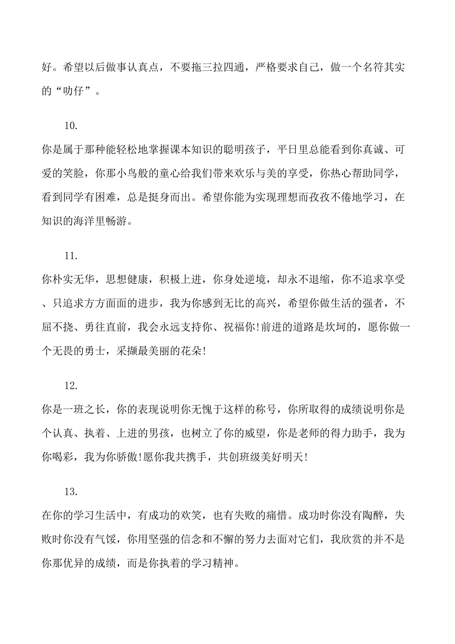 三年级小学生思想品德评语_第3页