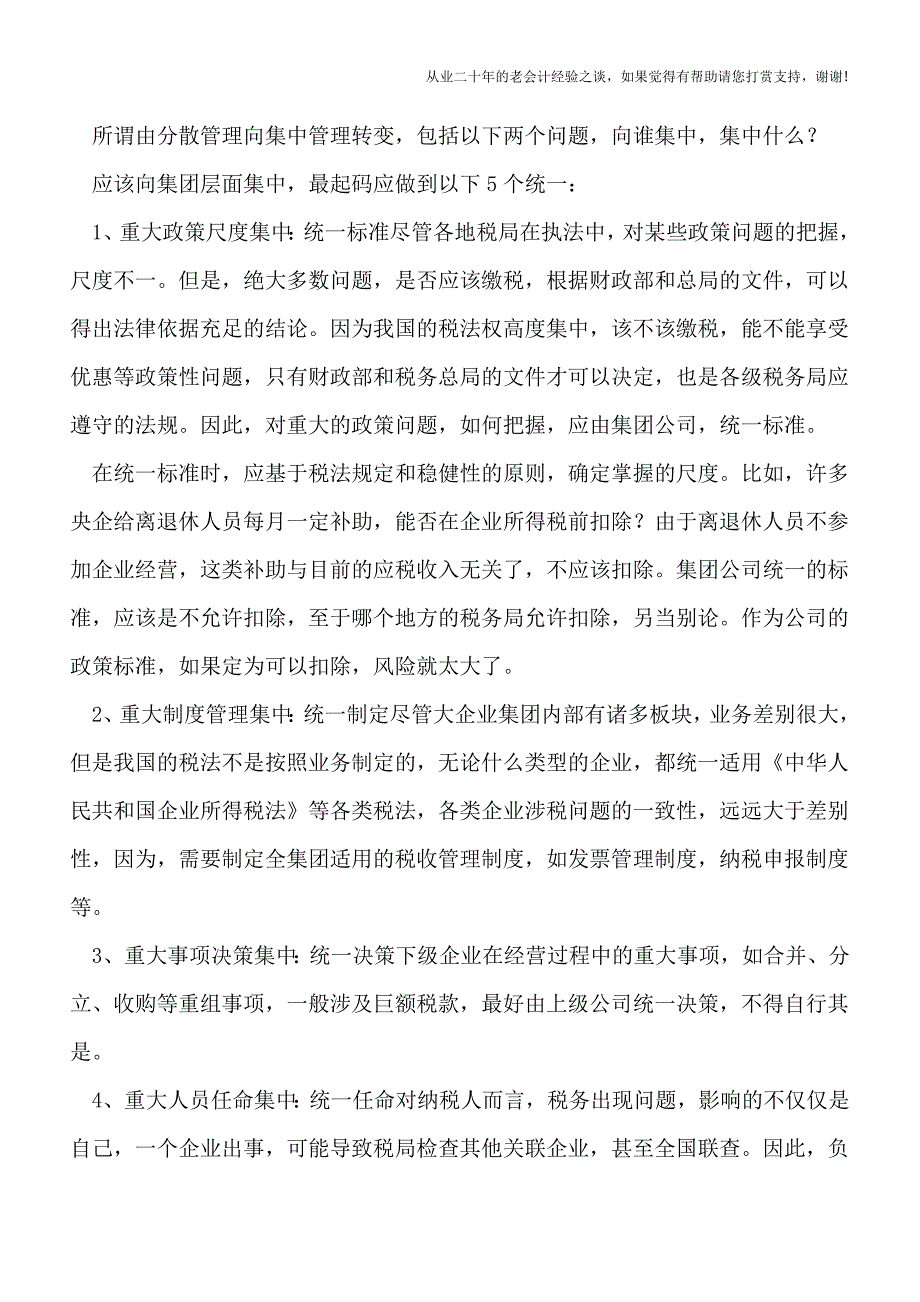 大企业税收管理的三个转变.doc_第4页